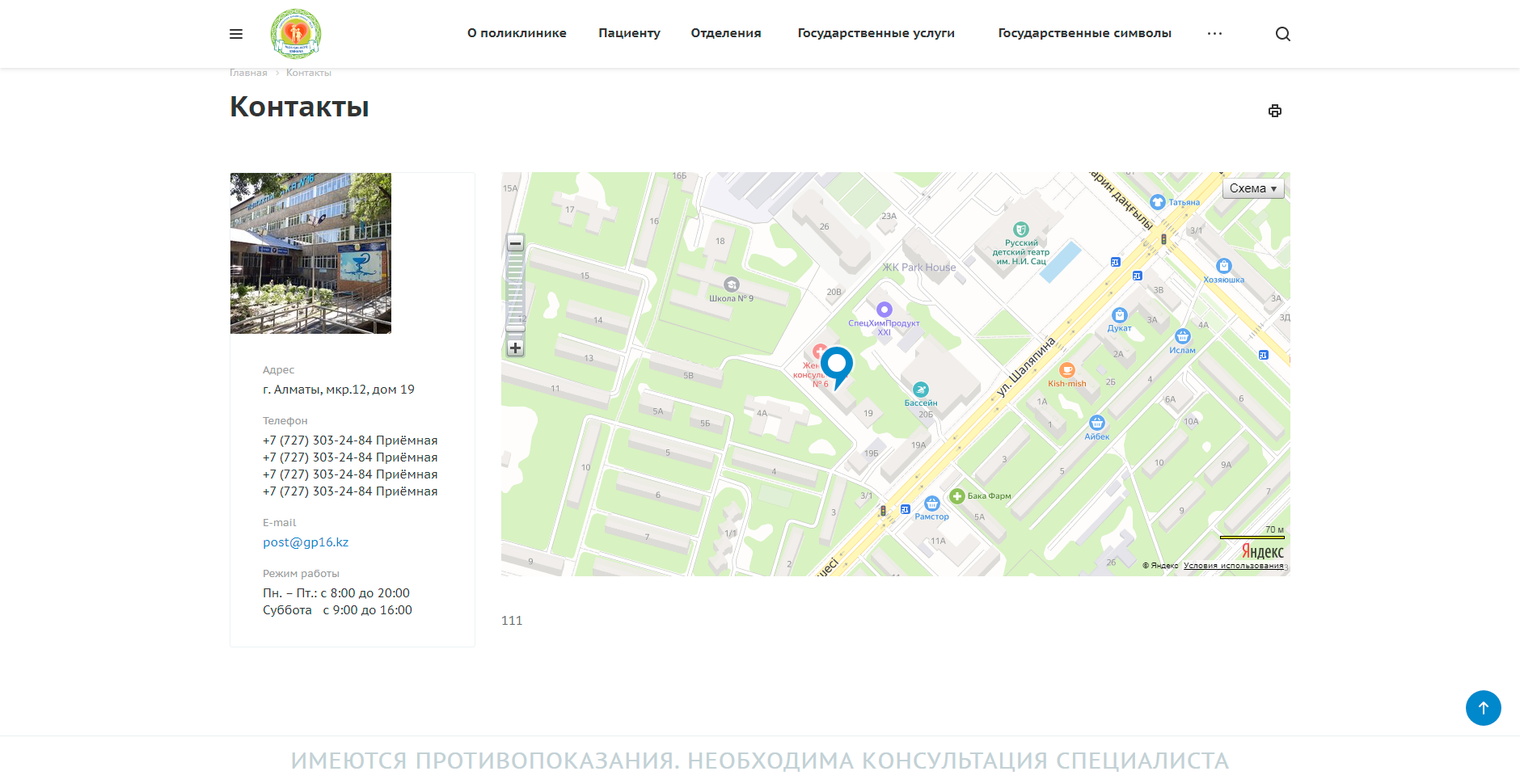 корпоративный сайт для городской поликлиники №16 города алматы